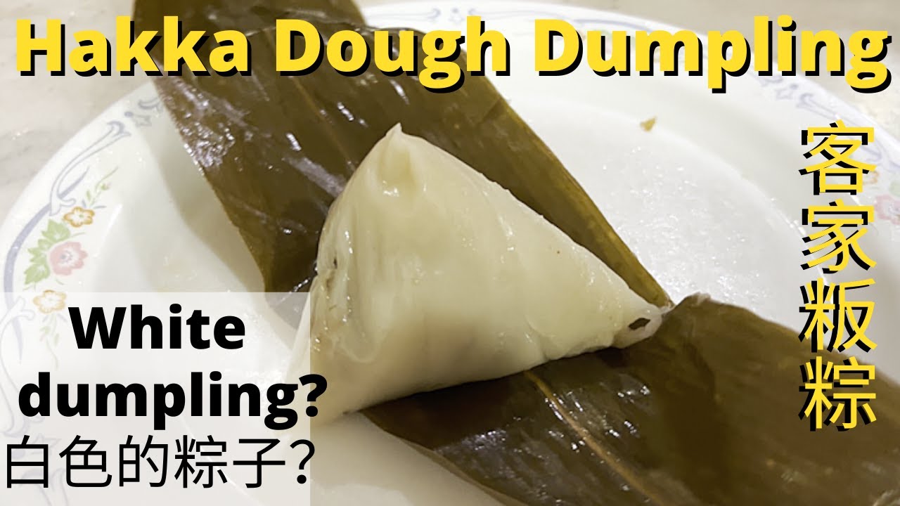 Chinese Sticky Rice Dumpling recipe Hakka Dough Dumpling 客家粄粽 YouTube