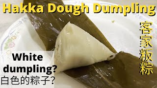 Chinese Sticky Rice Dumpling recipe: Hakka Dough Dumpling 客家粄粽