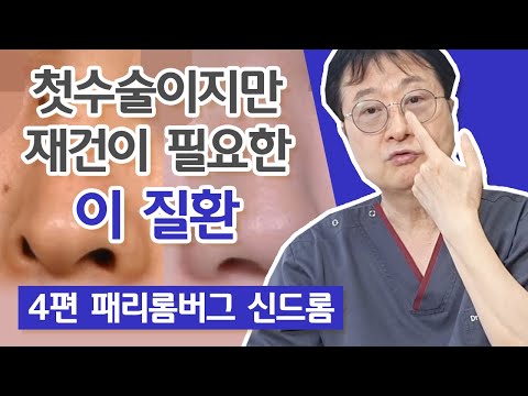 패리롬버그 신드롬이란? (Parry-Romberg Syndrome)