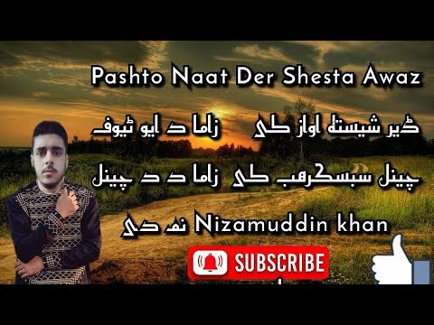      ڈیر شیستہ اواز چینل ی  