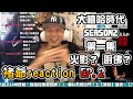 【大嘻哈時代2】REACTION EP.2 第一集 +HOW 艾蜜莉｜褚爺 - KLLG基隆傳奇