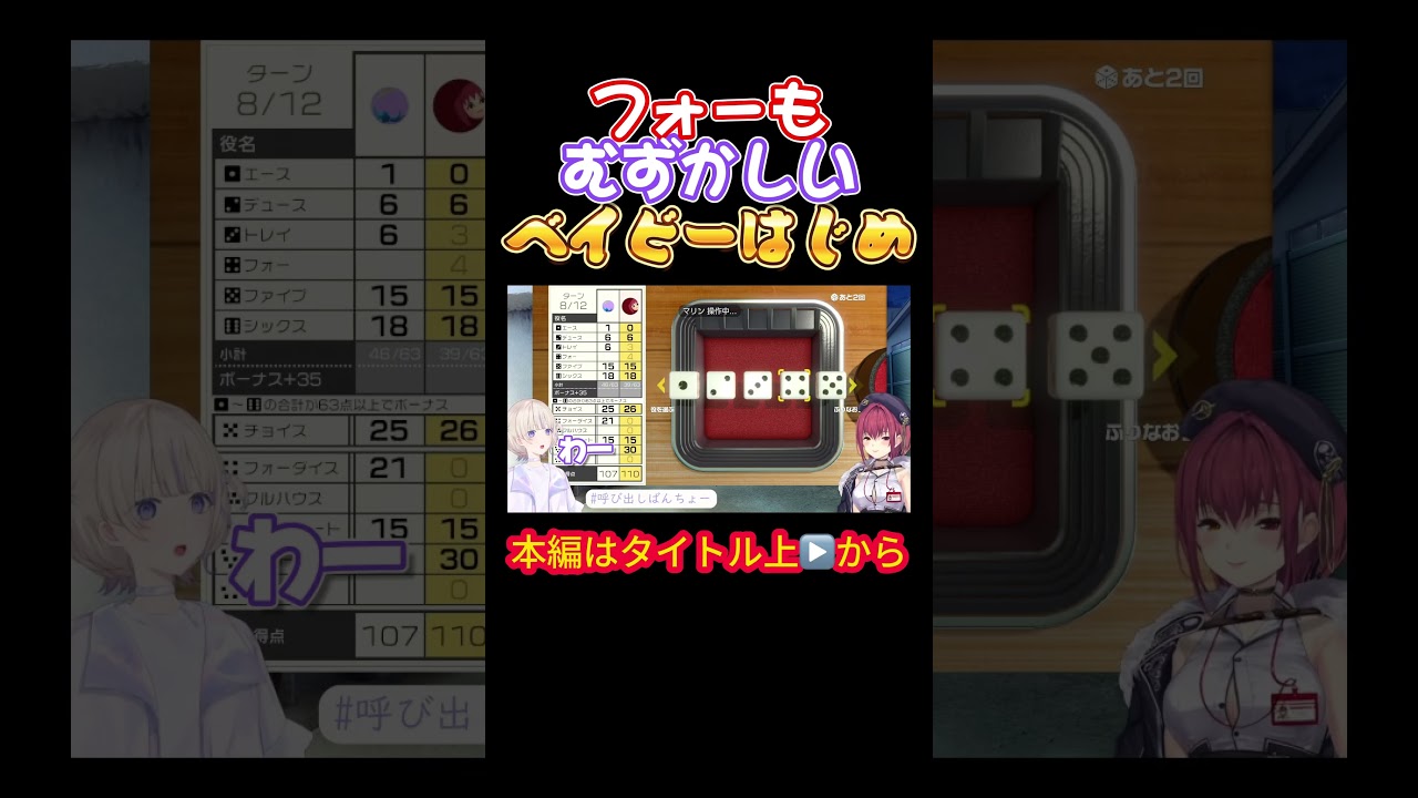 【ホロライブ】フォーもむずかしいベイビーはじめ【轟はじめ／宝鐘マリン／はじマリ／呼び出しばんちょー／マリン船長／ばんちょー】