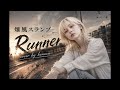 【応援ソングの名曲】Runner / 爆風スランプ - Rock Version
