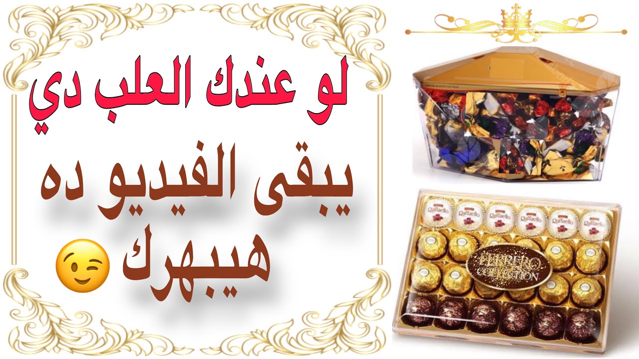 إعادة تدوير العلب البلاستيك وعلب الشكولاتة/ أفكار راقية من إعادة التدوير/plastic boxes recycling