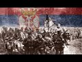 Воевода Степа на коне скачет (Сербская песня) (Милован Гогић - Војвода Степа на коњу јаше)