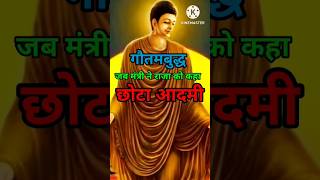 छट आदम Small Man Buddha Moral Stories Buddhist Buddha Shorts Inspired Buddhaa