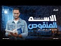 حل تدريبات علي اسم المنقوص كتاب كيان الصف الثالث الثانوي أحمد سلطان حل تدريبات علي اسم المنقوص كتاب كيان الصف الثالث الثانوي أحمد سلطان