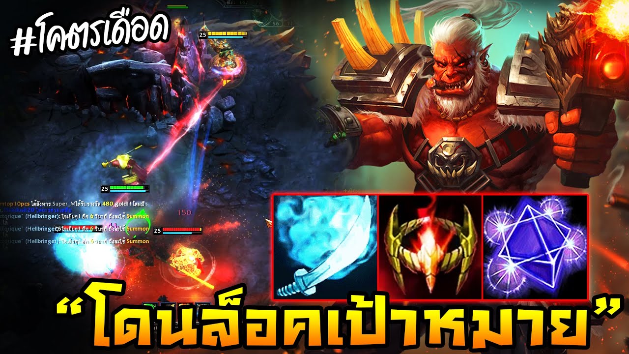 HoN - Flint Beastwood เกมส์เดือดสู้ชีวิต!! ตกเป็นเป้าหมายของสงคราม!!