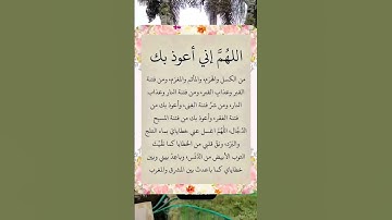 اللهم اني اعوذ بك من الكسل والهرم🥺#ستوريات_أدعية_دينية#ستوريات_دعاء_بدون_صوت#أدعية#تسبيح#أذكار