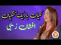 Nikyan Barek Kangiyan | Afshan Zebi | Hindko Mahiya | Hindko Song |