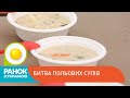 Капусняк vs. бограч - який суп кращий | Ранок з Україною