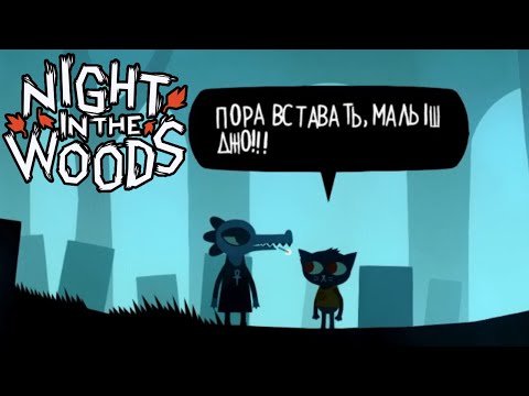 видео: ПОИСКИ НА КЛАДБИЩЕ | Night in the Woods