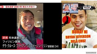 Bryan Jefferson dela Cruz  STORY BEFORE THE TRAGEDY IN JAPAN