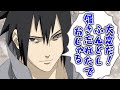 【NARUTO文字起こし】サスケが絶対に言わない台詞【杉山紀彰】