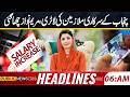 Punjab Govt Employees Hit Jackpot | Maryam Nawaz Wins Hearts with Big Relief Package! |6am Headlines