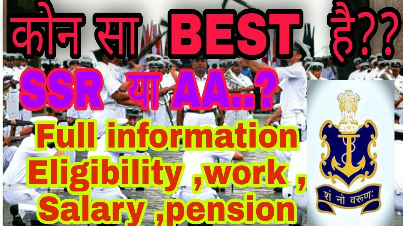 Best branch in Indian Navy || Difference between Navy AA SSR|| 