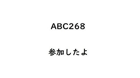 水色コーダーがABC268（ユニークビジョンプログラミングコンテスト2022 夏）に参加します