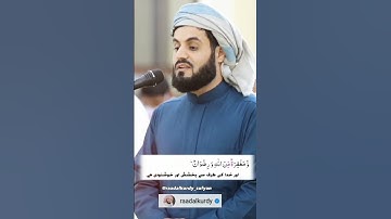 Raad Al kurdi Whatsapp status / رعد الكردي حالات واتس اب / سورة الحديد
