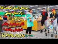 Iran food price increase in iran  walking in first  biggest hyperstar 2024