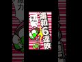 他サポ夫婦 推しの帰還