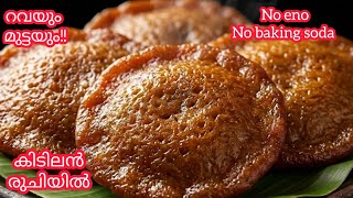 റവയും മുട്ടയും കൊണ്ട് 10 മിനിറ്റിൽ Soft ഉഗ്രൻ നാലുമണിപലഹാരം😋||rava snack|breakfast|egg recipies|Rawa screenshot 4