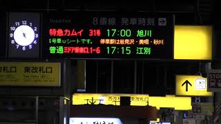 札幌駅の列車