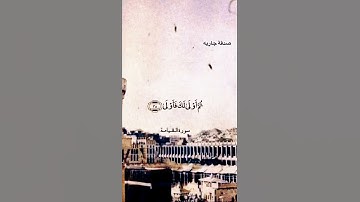 سورة القيامه شيخ علي جابر ￼