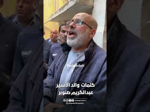والد الأسير عبدالكريم صنوبر يتحدث عن هدم منزله في زواتا غرب مدينة نابلس فلسطين اكسبلور نابلس