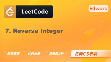 【Edward Shi】LeetCode 7. Reverse Integer 整数反转 |算法面试|刷题找工作|北美CS求职|力扣