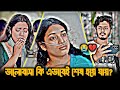 ভালোবাসা কি এভাবেই শেষ হয়েযায়। চোরাবালি নাটক।Nirjon Nahuel New Natok_Sad Love Story_Bangla New Natok