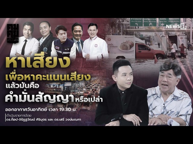 คมคุย คมคิด 28-06-69