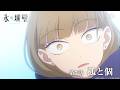 TVアニメ「氷の城壁」WEB予告｜第7話「弧と個」