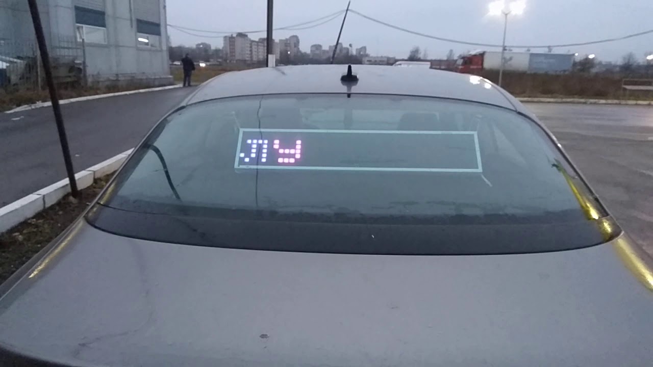 Бегущая строка автомобильная