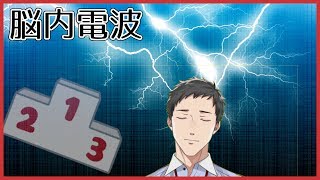 脳内100人電波アンケート＆話すことがありすぎる回
