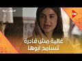 غالية مش قادرة تسامح أبوها على اللي عملوا فيها شباب إمرأة