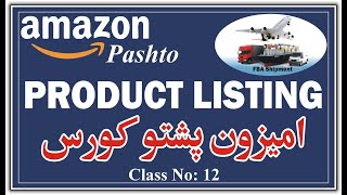 Amazon Product Listing & Shipment Plan Course in Pashto | Complete Amazon Training 2025 | Part 12 screenshot 5