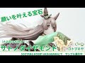 ウマ娘 プリティーダービー】[その背中を越えて]サトノダイヤモンド
