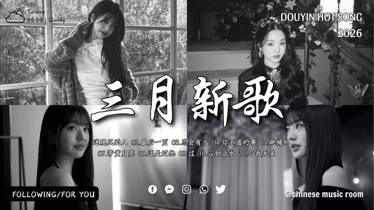 2026年3月必聽新歌 | KKBOX華語單曲排行週榜 🎧 總會有人，我會等，斷送青春愛錯人，跳楼机，會呼吸的痛｜周杰倫 、王嘉尔、周興哲、林俊傑 、G.E.M.鄧紫棋