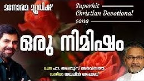 Oru nimisham en yesuvin/ഒരു നിമിഷം എൻ യേശുവിൻ Devotional Songs With Lyrics By Kester