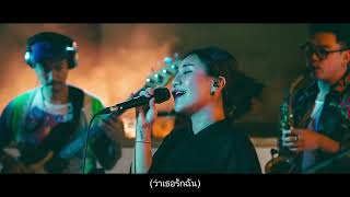 Funky Wah Wah : อยู่กับฉันก่อน Ft. Ploy HERS @Spacebeat