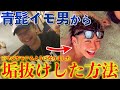 【垢抜け大成功】人生変わりました！