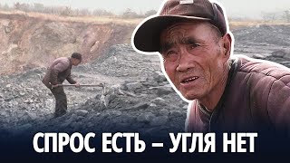 Китай не смог извлечь выгоду из повышенного спроса на уголь