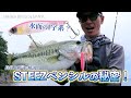 水面のI字系？長谷川耕司が解説 STEEZペンシルの秘密！｜Ultimate BASS by DAIWA Vol.368