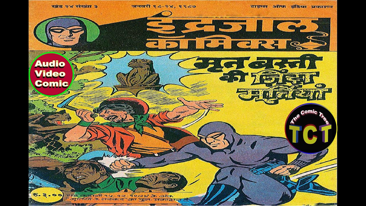मृत बस्ती की जिंदा मूर्तिया (वेताल  )(इंद्रजाल कॉमिक }(Old is gold )Audio Video Comic