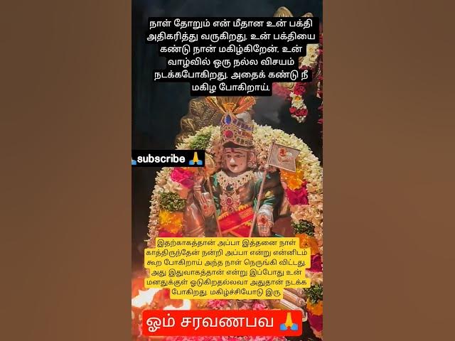 ஓம் முருகா🙏🦚🙏#shorts#god#murugan#hindugod#ytshorts#trending#viral#video#vel#tamil#reels#facts#like