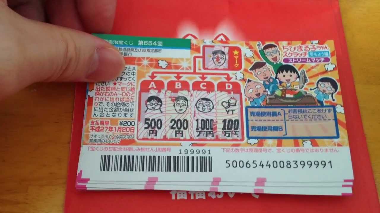 動画 当たり ちびまる子ちゃん スクラッチ 当りくじを集めてみた Chibi Maruko Chan Takarakuji Lottery Scratch Youtube