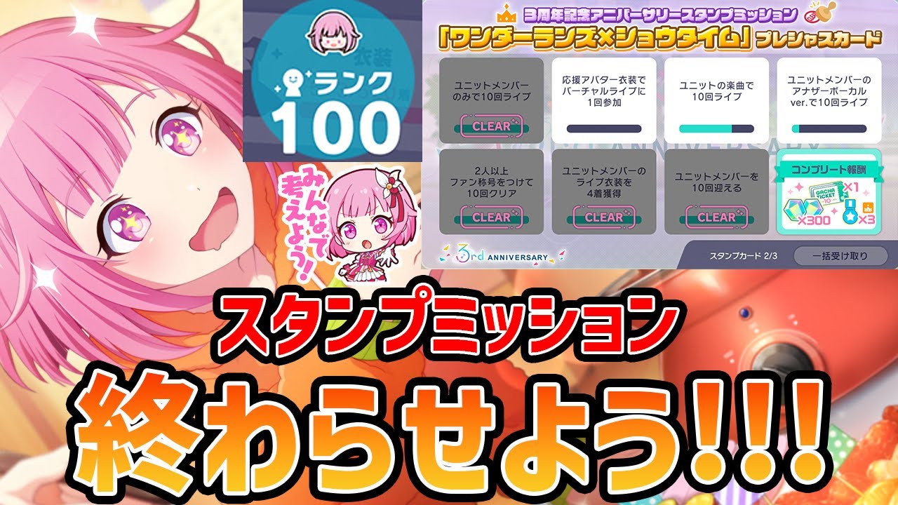 プロセカ】スタンプミッション終わらせながら、皆のやつも手伝う枠 