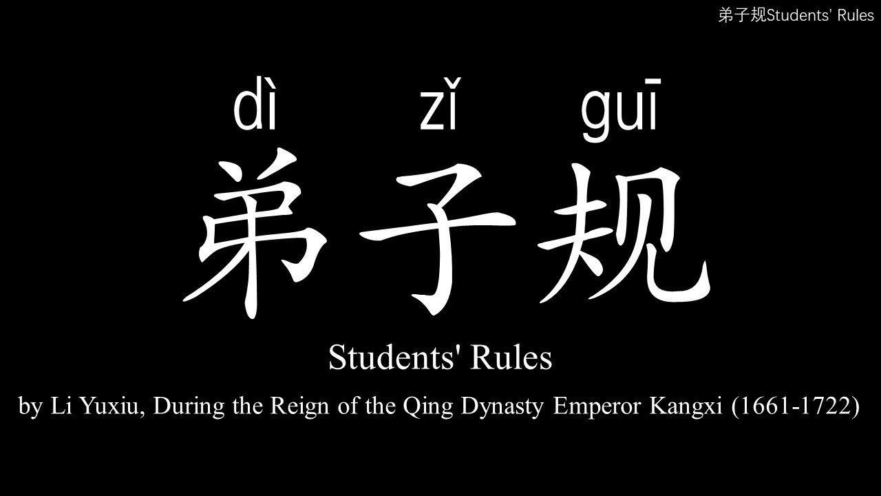 弟子规students Rules 中英對照bilingual Chinese English Youtube