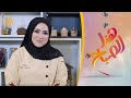 هذا الصباح الطاهية عائشة التميمي عجينة الحلويات بطريقة سهلة وبسيطة هذا الصباح الطاهية عائشة التميمي عجينة الحلويات بطريقة سهلة وبسيطة