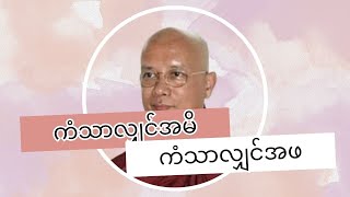 သတိဆိုတဲ့နေအိမ် 1